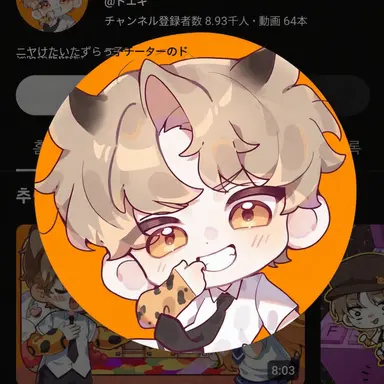 Profile image of ドケ