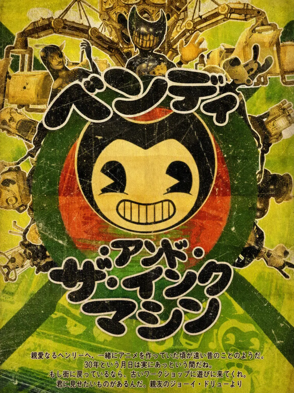 SovereignoftheDeep의 ようこそ！ベンディ・アンド・ザ・インク・マシンへ！