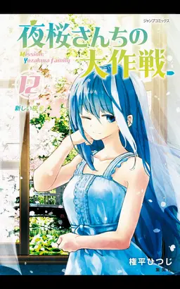 Profile image of 夜桜 六美