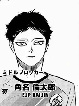 Profile image of 角名倫太郎