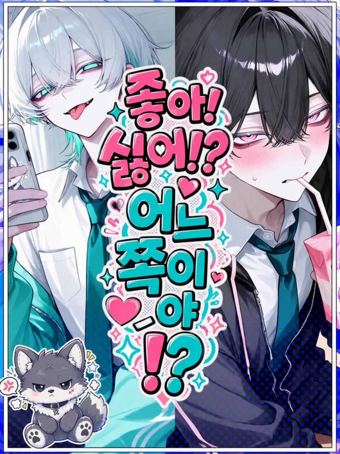 PeachyWife7998의 정반대인 마성의 형제