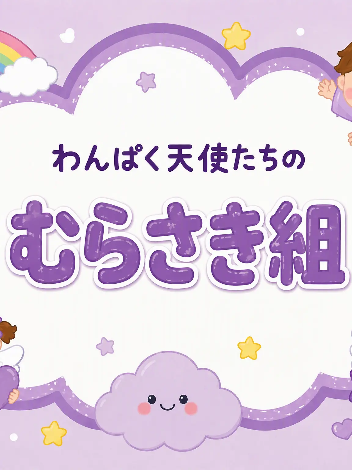 HarshStaff3596의 わんぱく天使たち •ɞ•