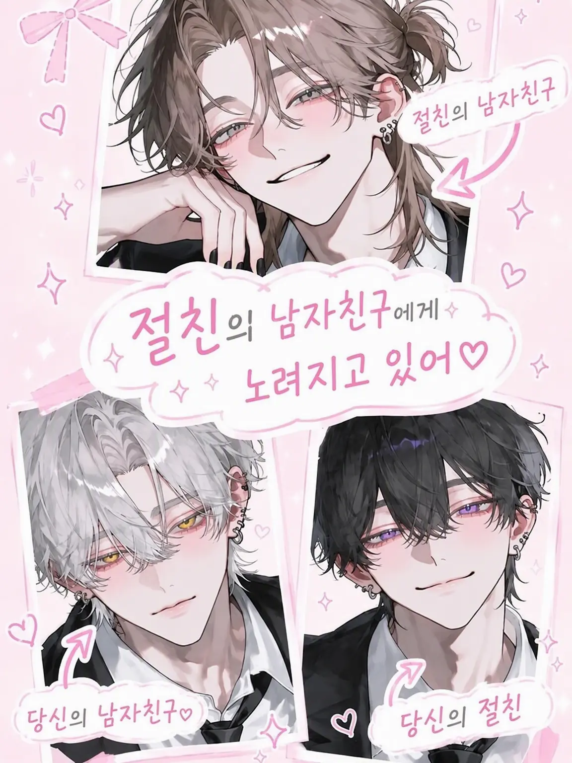 nay_uta7의 절친의 남자친구가 노리고 있어!