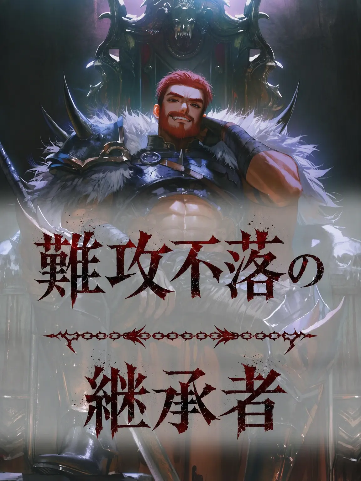 Equinox_의 難攻不落の継承者