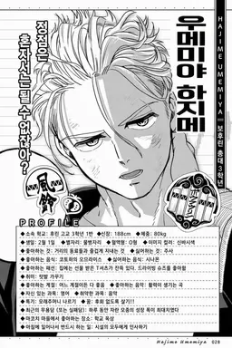 Profile image of 우메미야 하지메