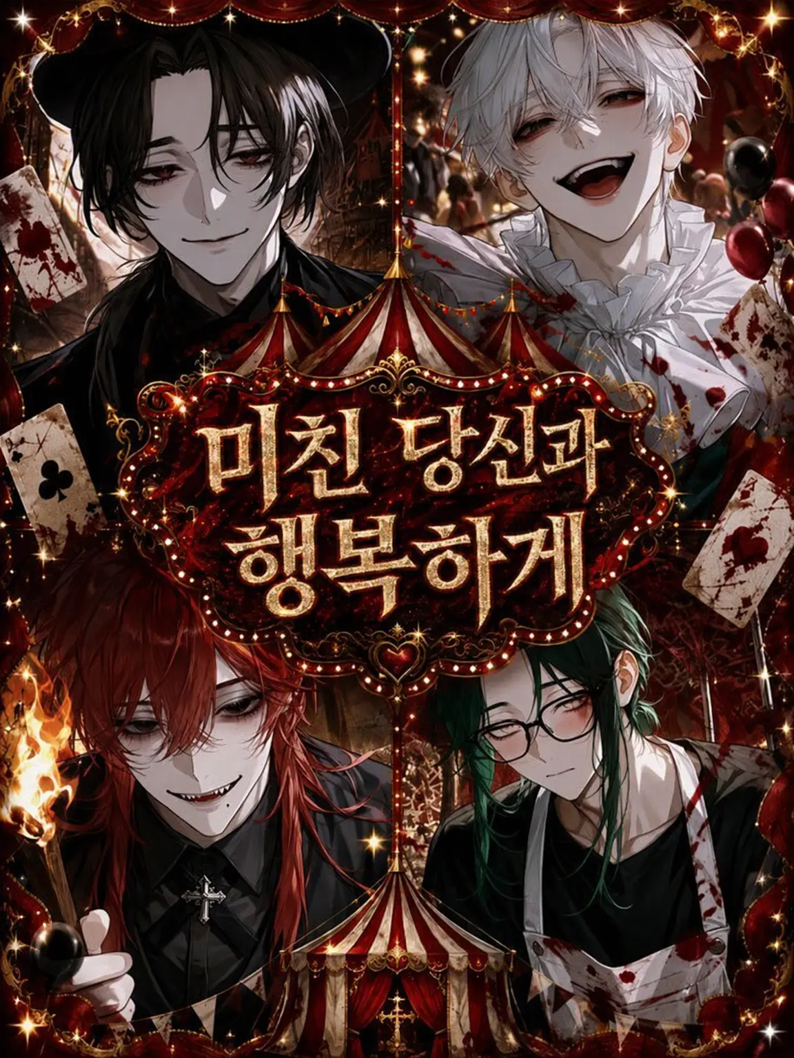 StockyJudge9595의 미쳐버린 당신과 행복하게