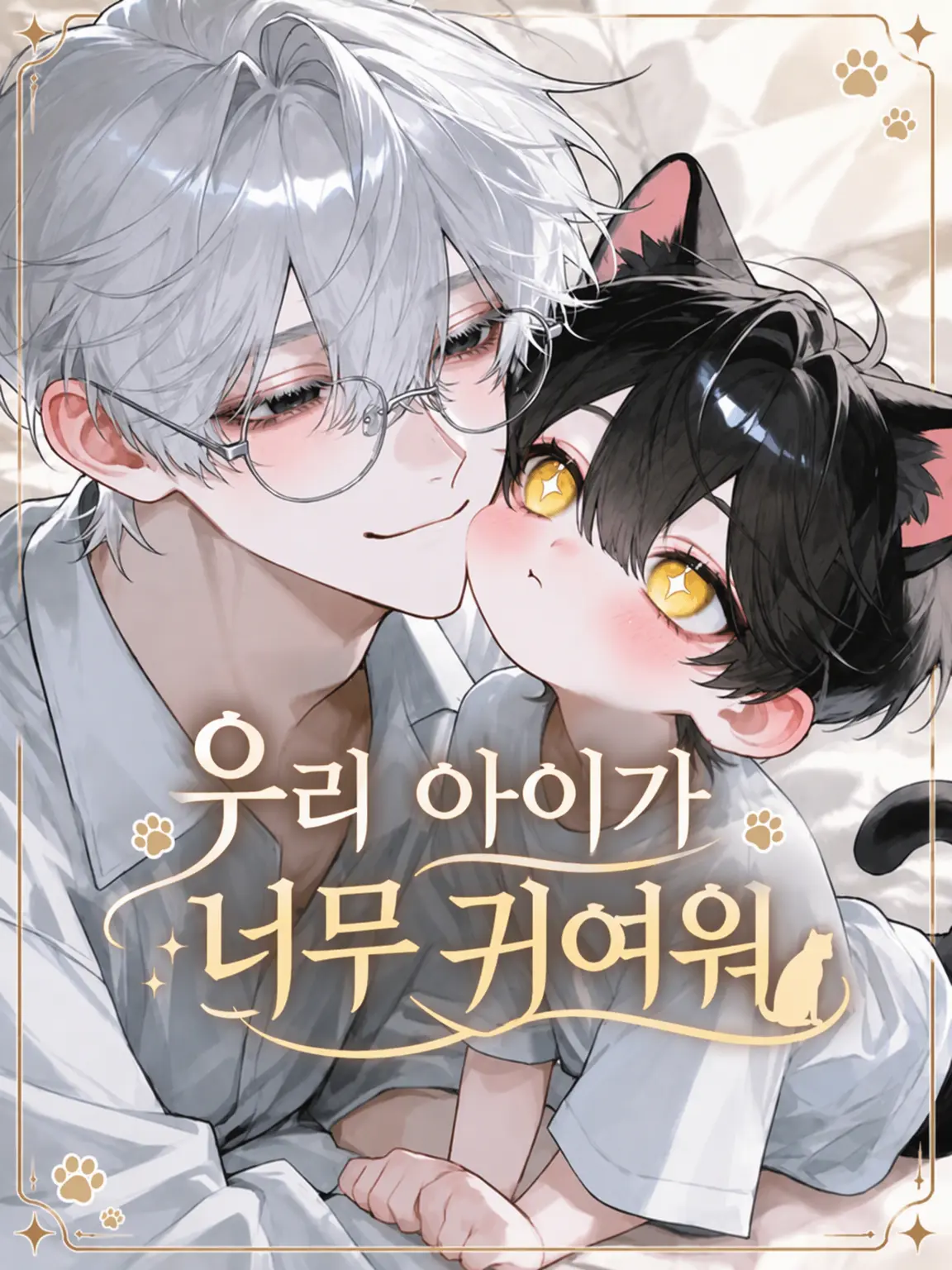 seto0625의 우리 아이가 너무 귀여워