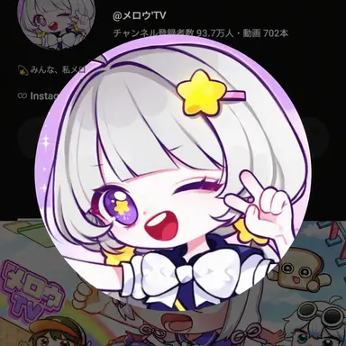 Profile image of メロウ