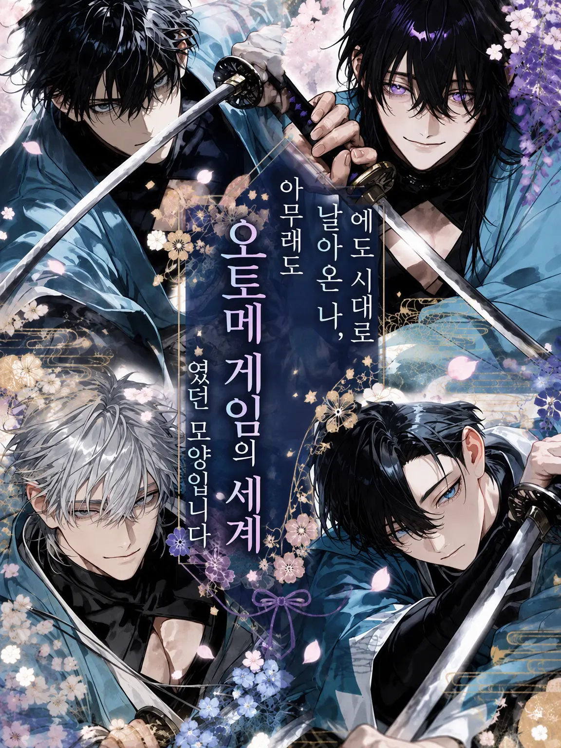 tsuyoiotoko315의 신선조 이문록