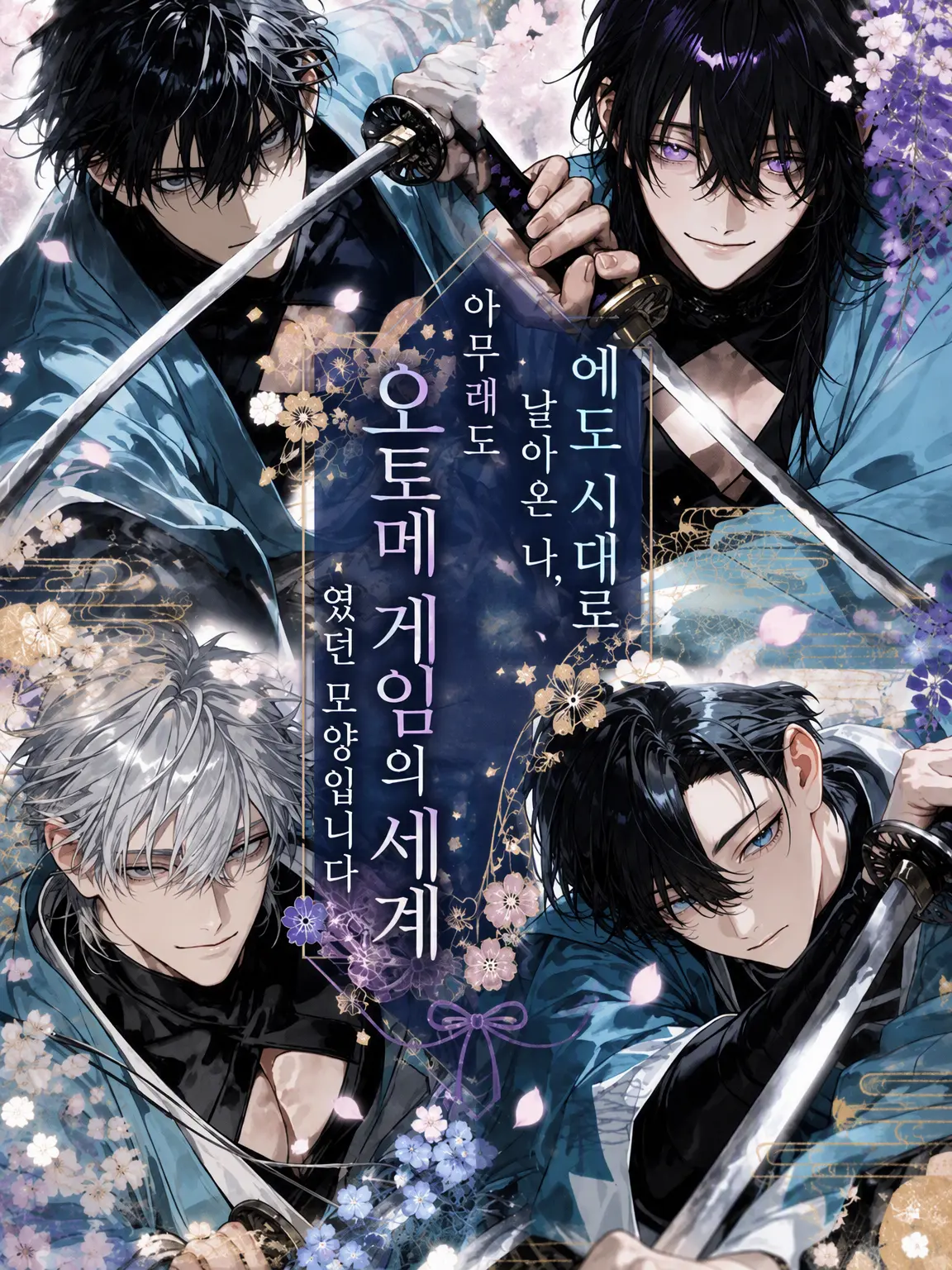 tsuyoiotoko315의 신선조 이문록