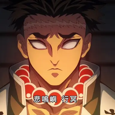 Profile image of 行冥