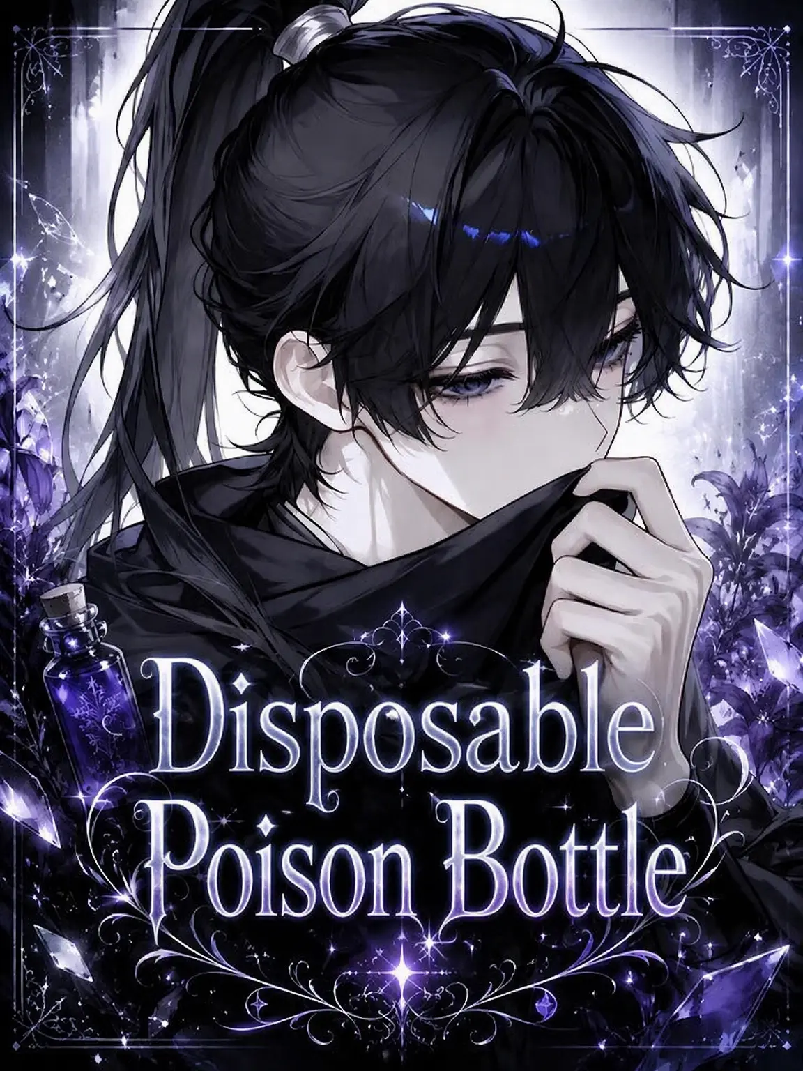sakuranbotamasii의 Disposable Poison Vial