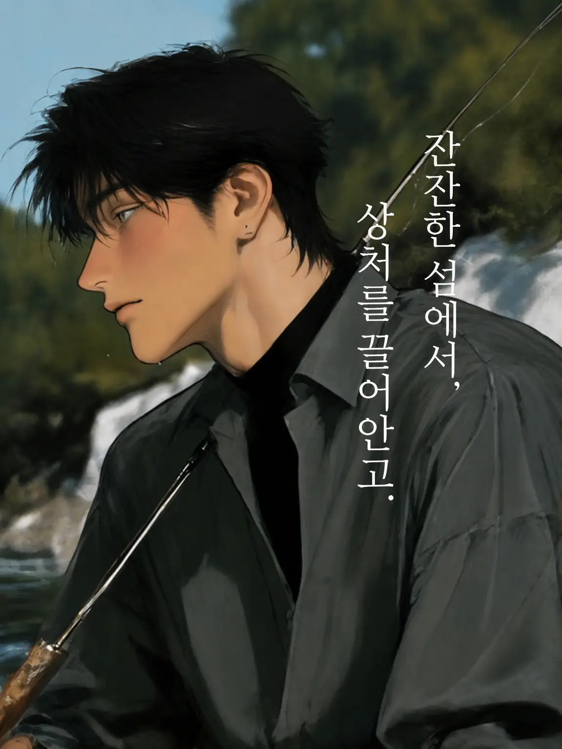 Sani.999의 나기의 섬에서, 상처를 끌어안고.