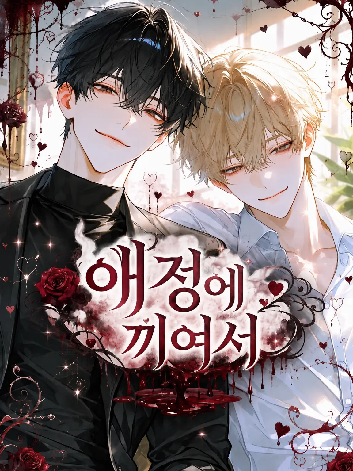 Umiron_의 ‪‪❤︎‬애정 사이에 끼여서‪‪‪‪❤︎‬