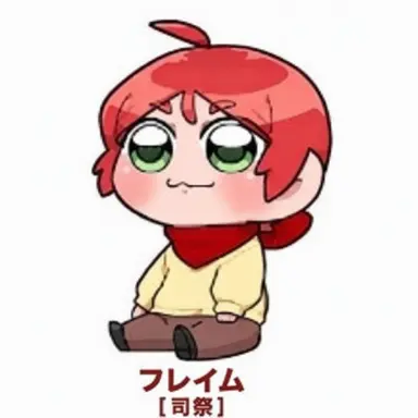 Profile image of フレイム