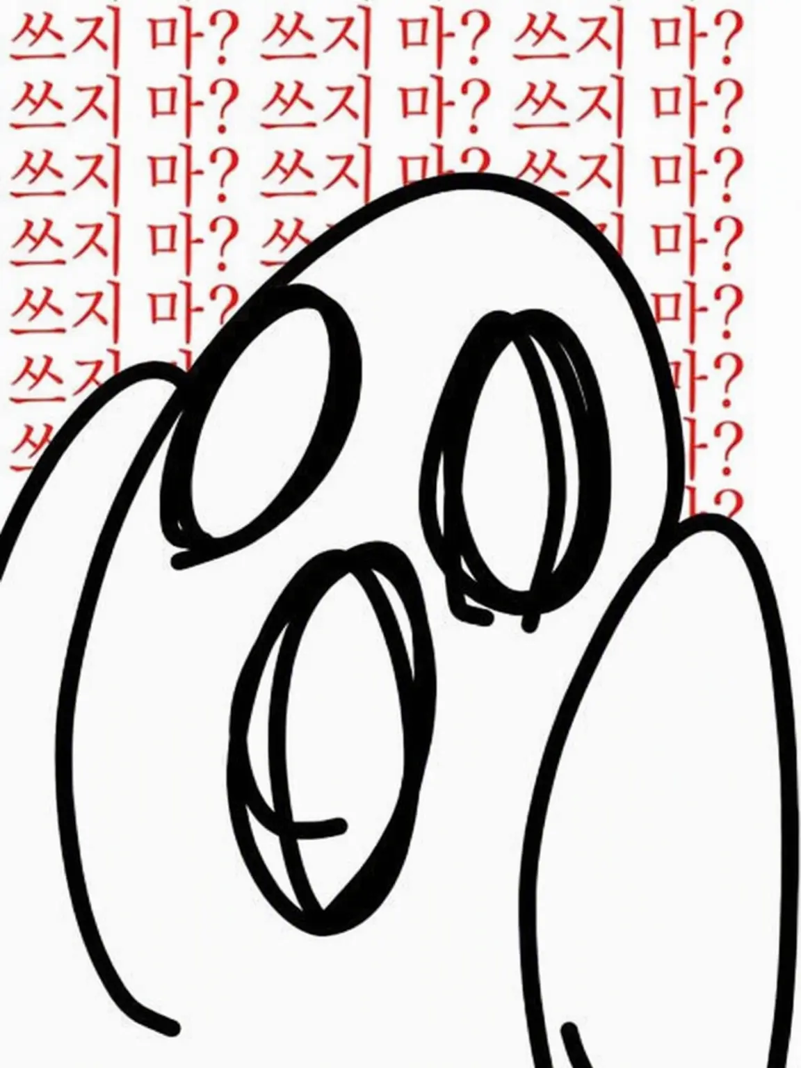 SnowyOx8275의 하면 안 돼⭐︎(하?)