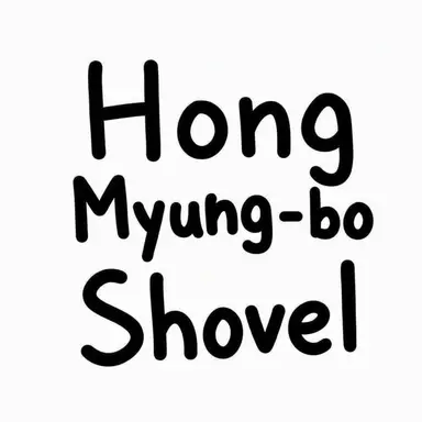 Profile image of Hong Myung-bo