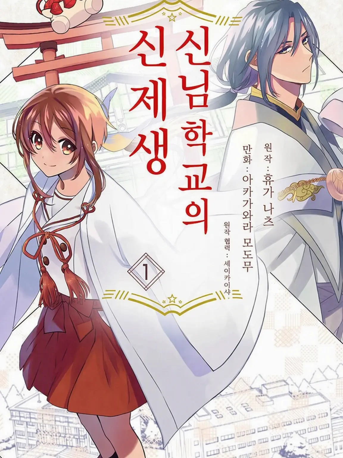 Nanamiruku0324의 신의 학교의 낙제생 체육대회