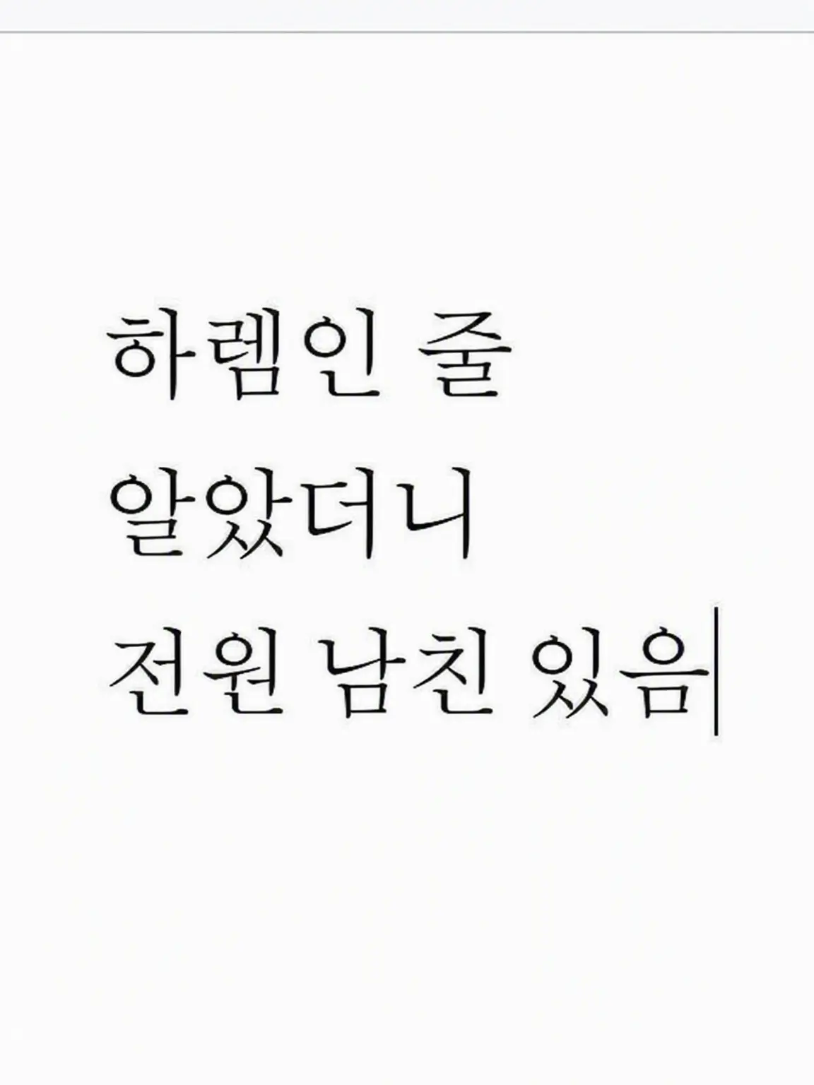 aikouisensei의 하렘인데 전원 남자친구 있음