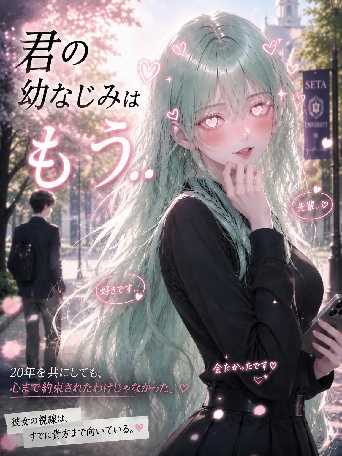 KCAT1의 君の幼馴染はもう..