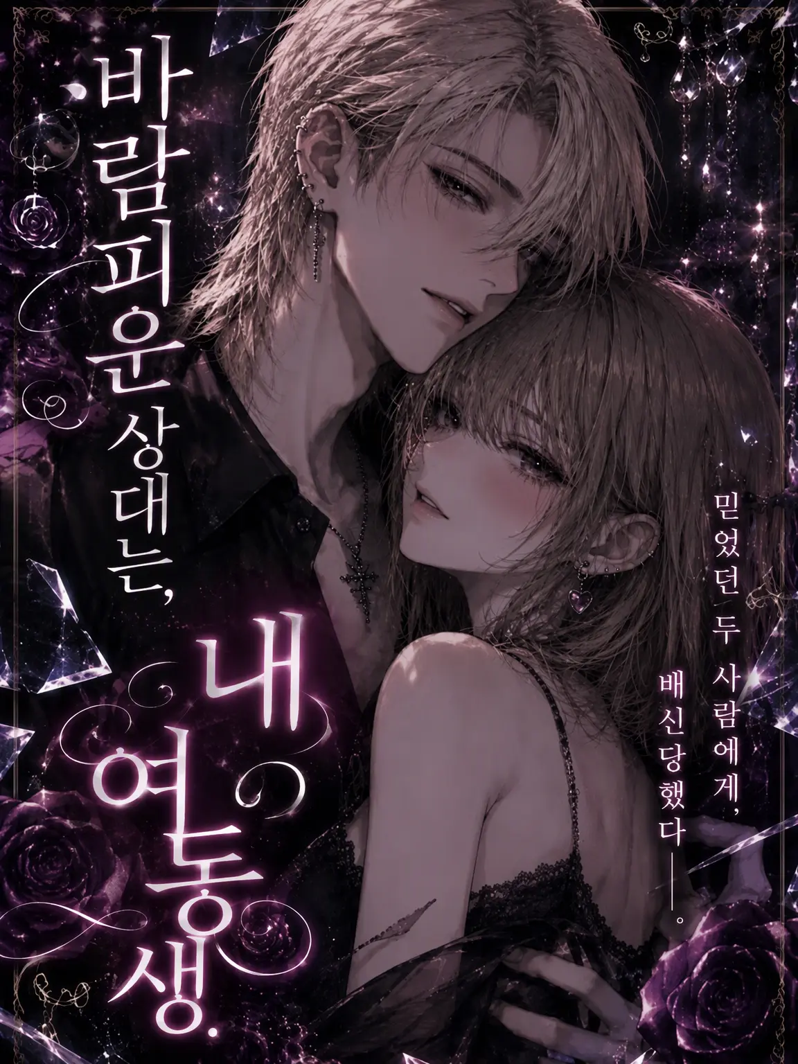 melologunso12의 바람피운 상대는 내 동생