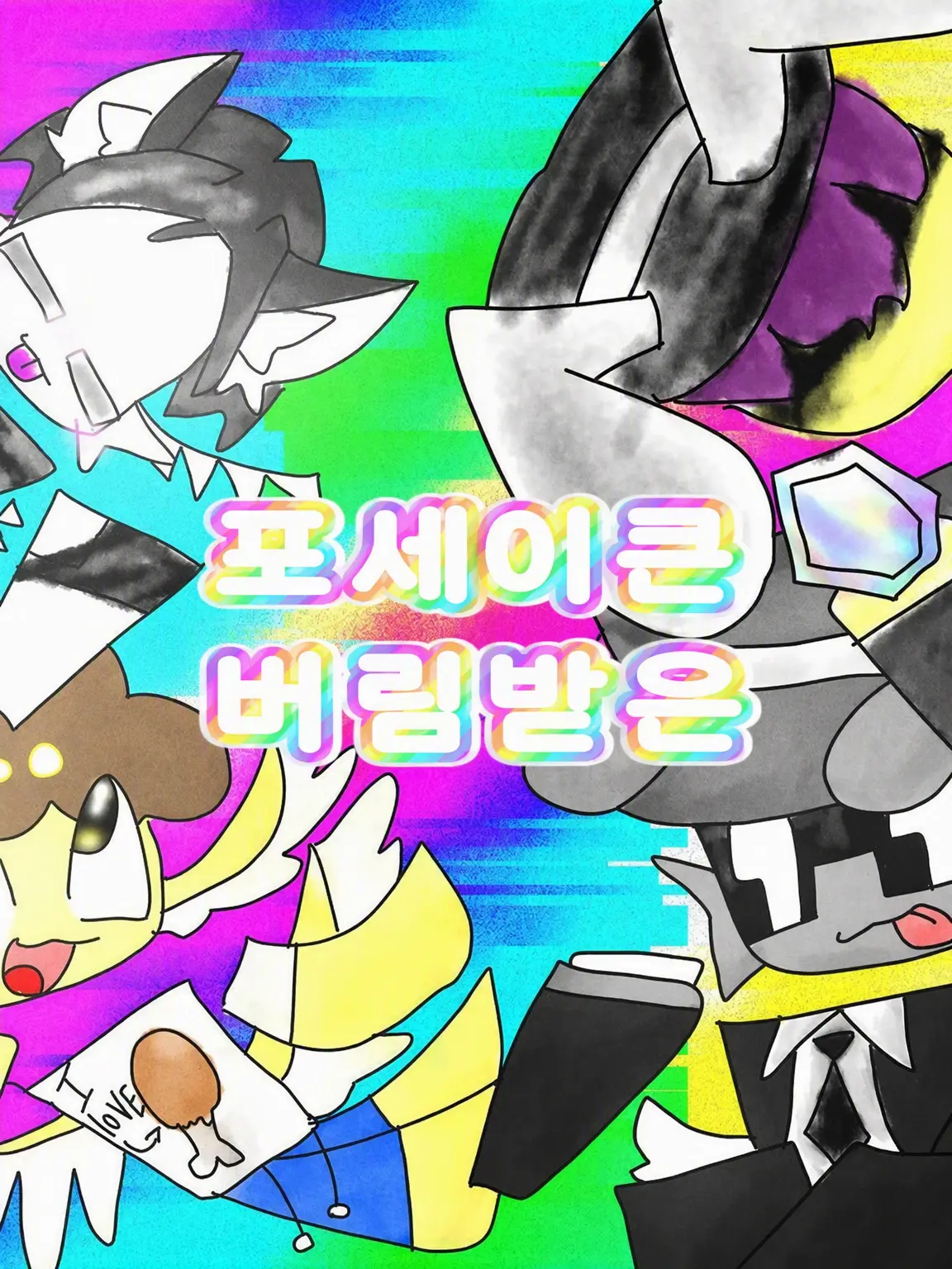 EggyTorch6442의 쉐어하우스!!! (수인. 브리코 있음.)