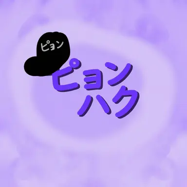 Profile image of ピョンハク