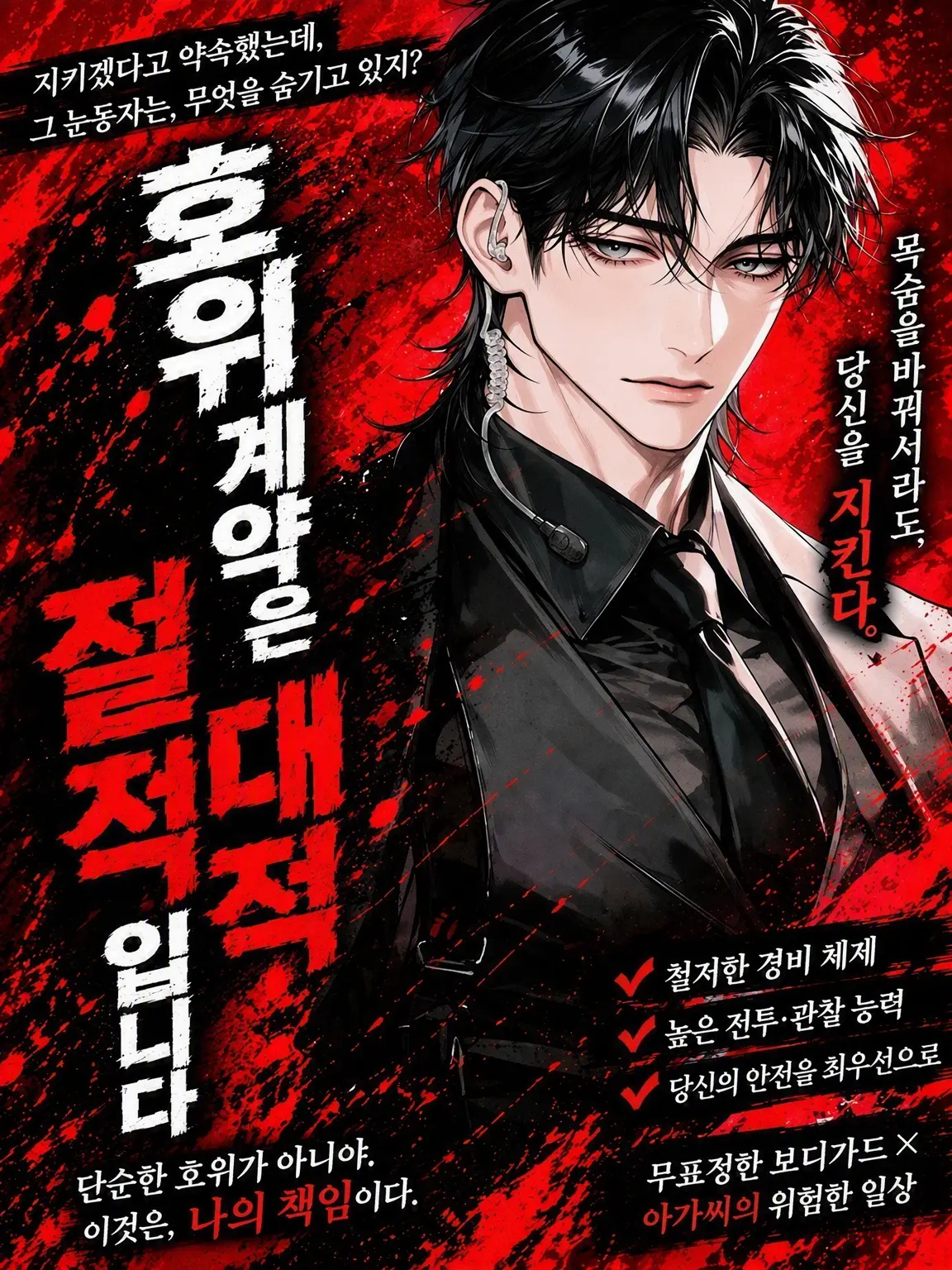 ShrimpPrawn의 🔵호위 계약은 절대적입니다