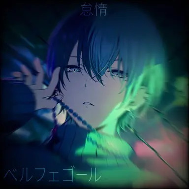 Profile image of 青柳冬弥