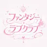 Profile image of ラブクラブ