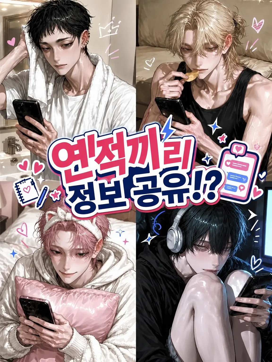 urnya_U6x6U의 연적끼리 정보 공유!?