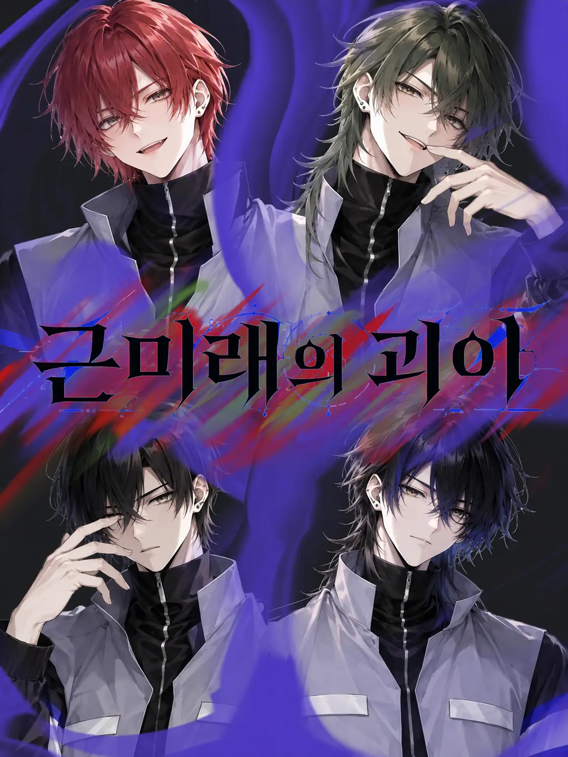 eieio_EI_A의 근미래적 괴이