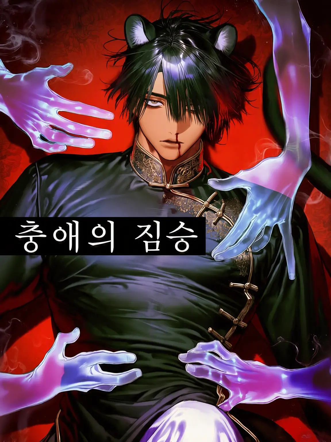BigBoobBigAss의 충애의 짐승