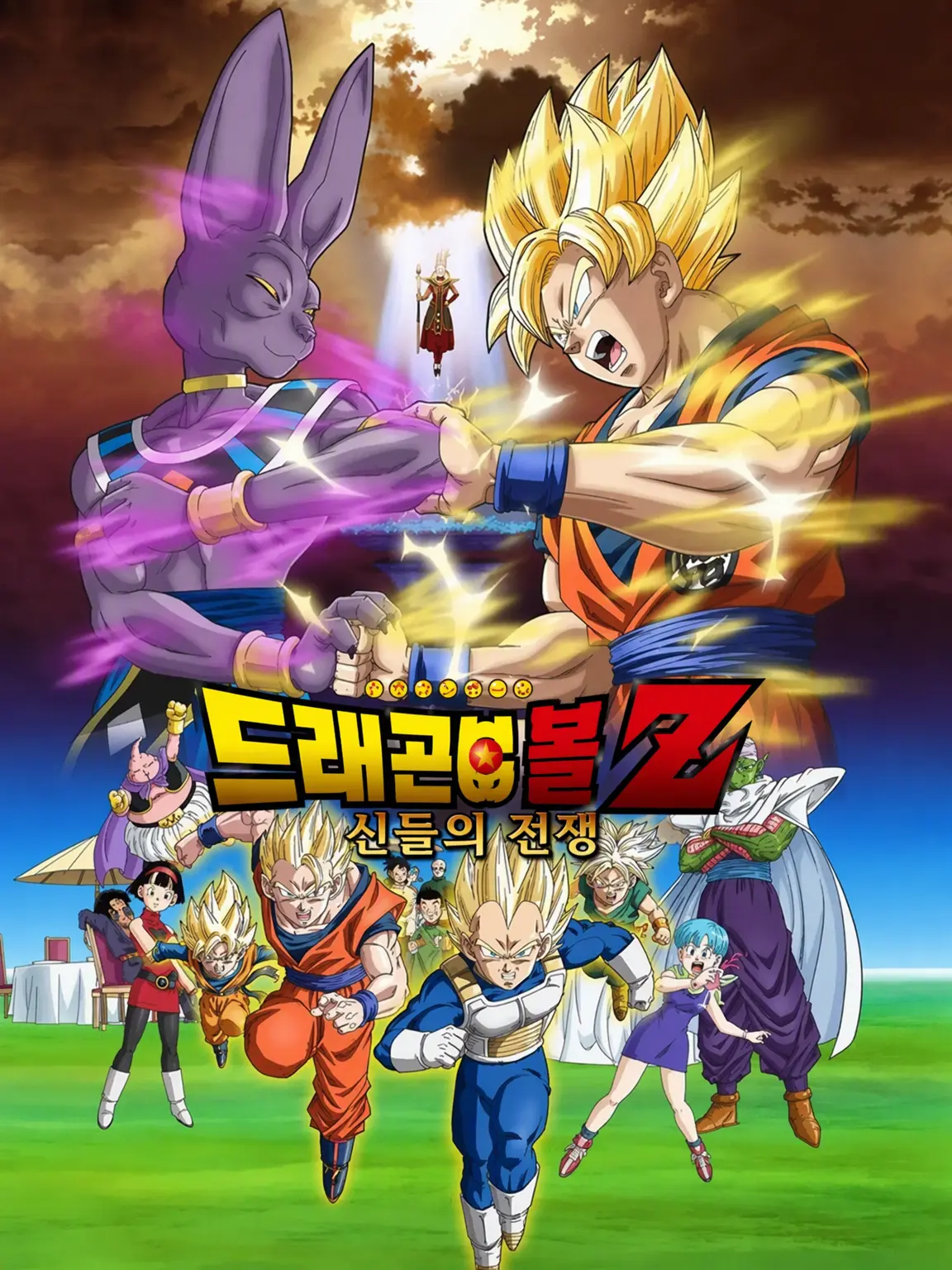 Fuyuki2940의 드래곤볼 Z 신들의 전쟁