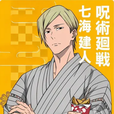 Profile image of 七海建人