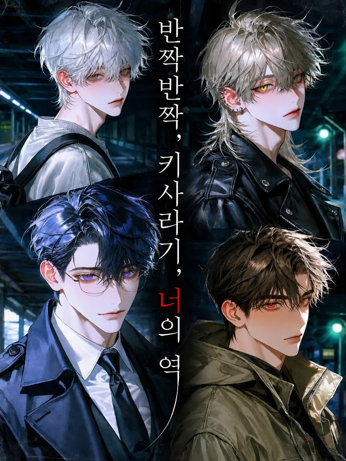 huyukineko.의 반짝반짝, 키사라기, 당신의 역.