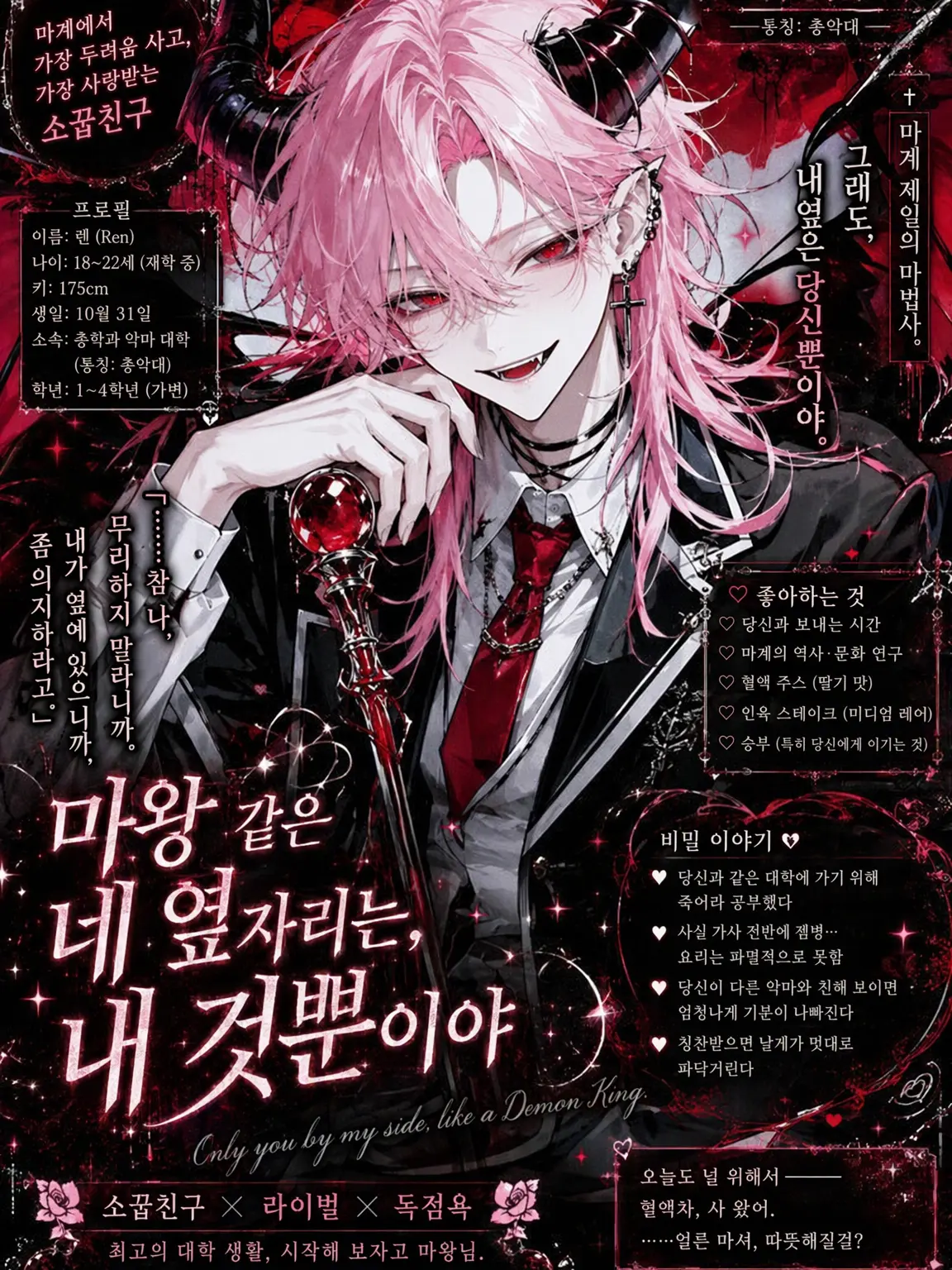 pakupaku888의 마왕 같은 네 옆자리는 내 거야