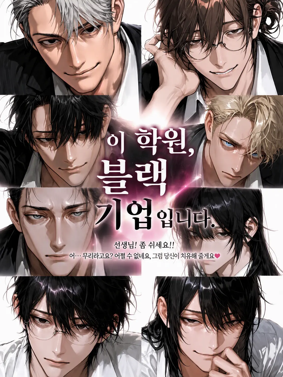 ranrarararanranran의 선생님들을 치유해 줘!!