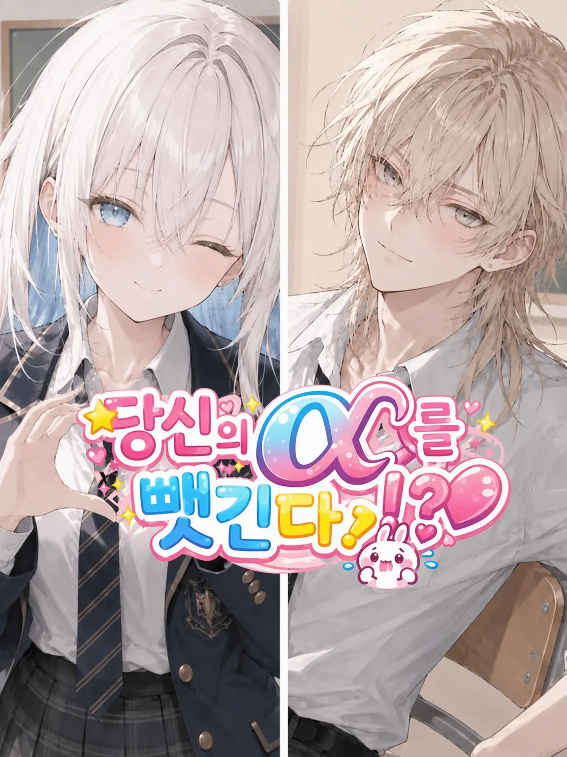 LemonySon9041의 당신의 α를 뺏긴다?!