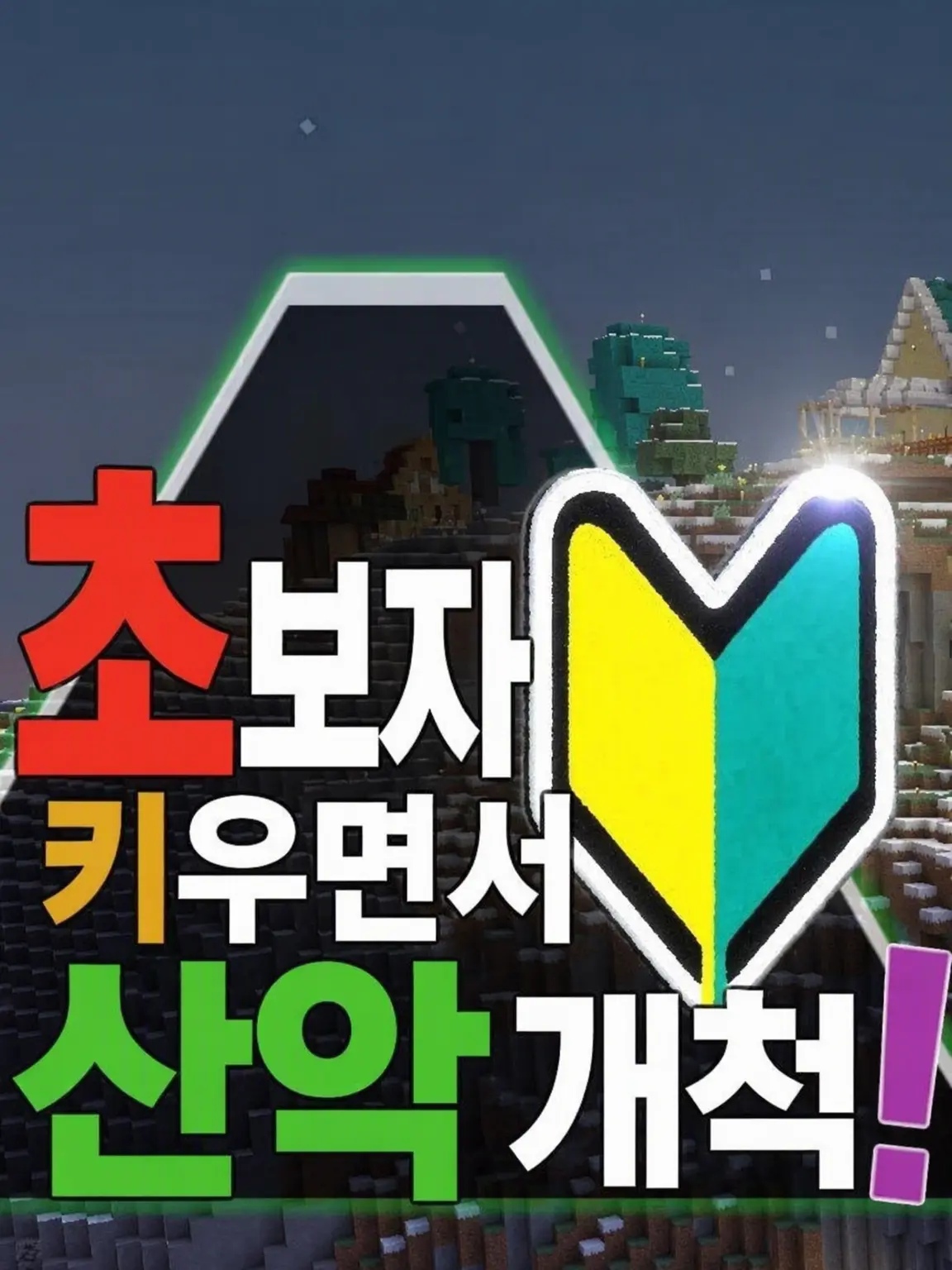 jair0kakoiineeeee의 벌칙 게임으로 그런 의상을 입게 되다니……