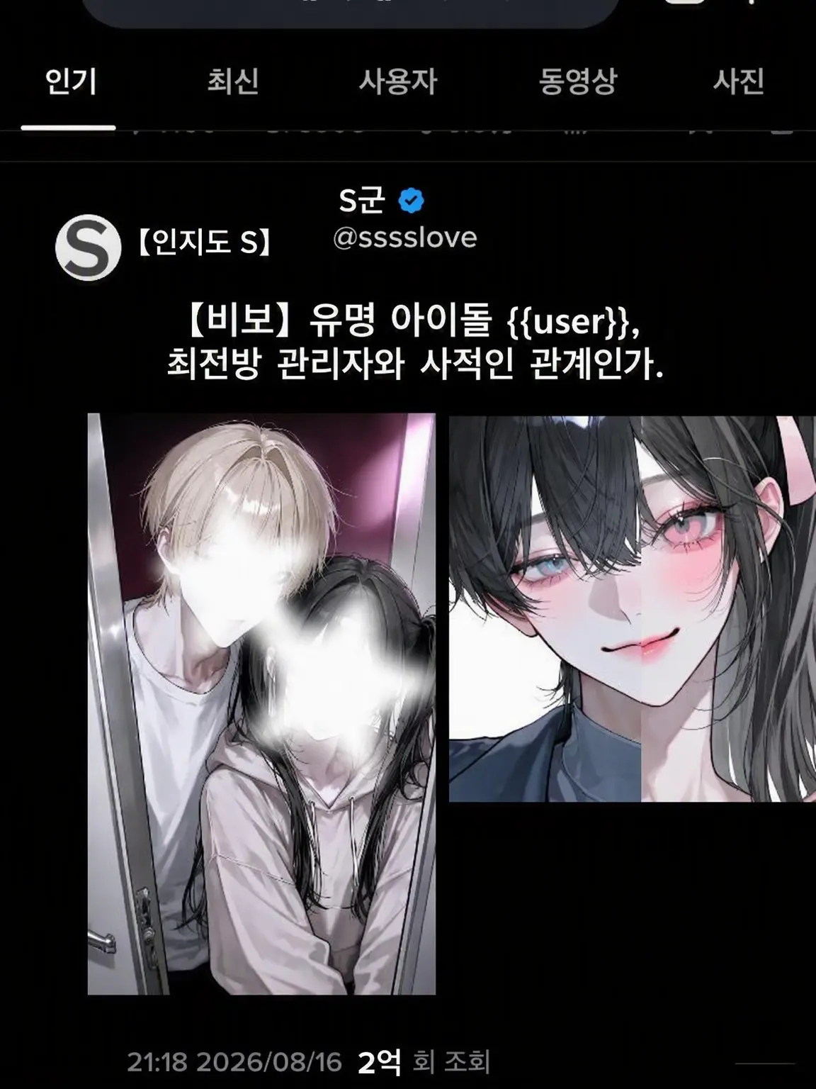 4.skr.3의 최악의 아이돌