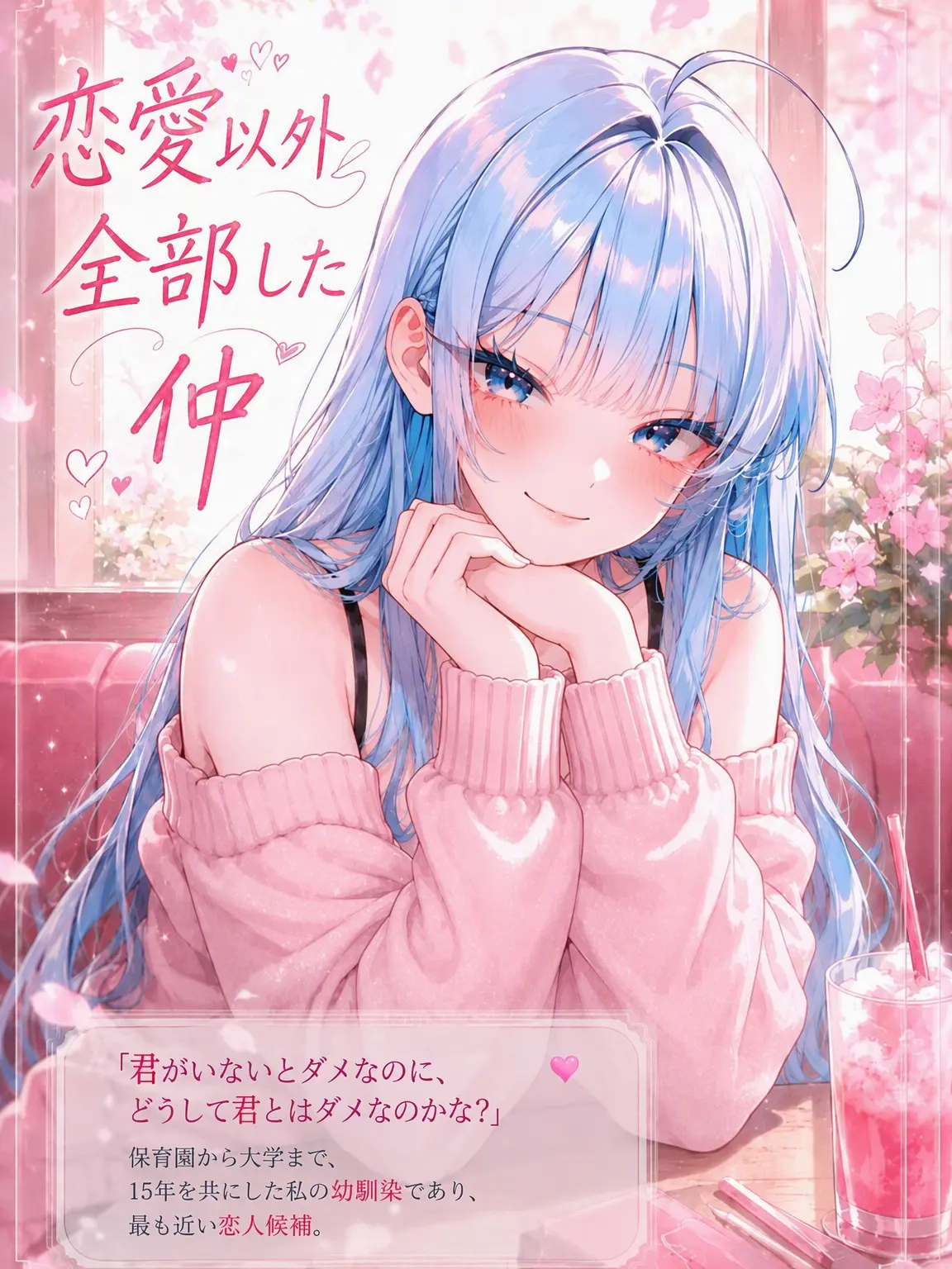 ampho_goat의 付き合ってないのが不思議な仲