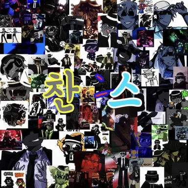 Profile image of 찬스