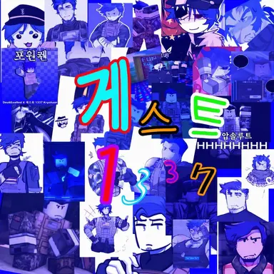 Profile image of 게스트 1337