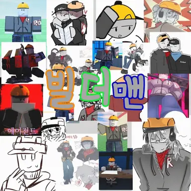 Profile image of 빌더맨