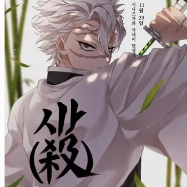 Profile image of 사네미