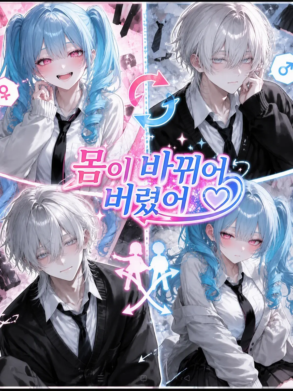 SharpDish0362Lime의 몸이 바뀌어 버렸어♡