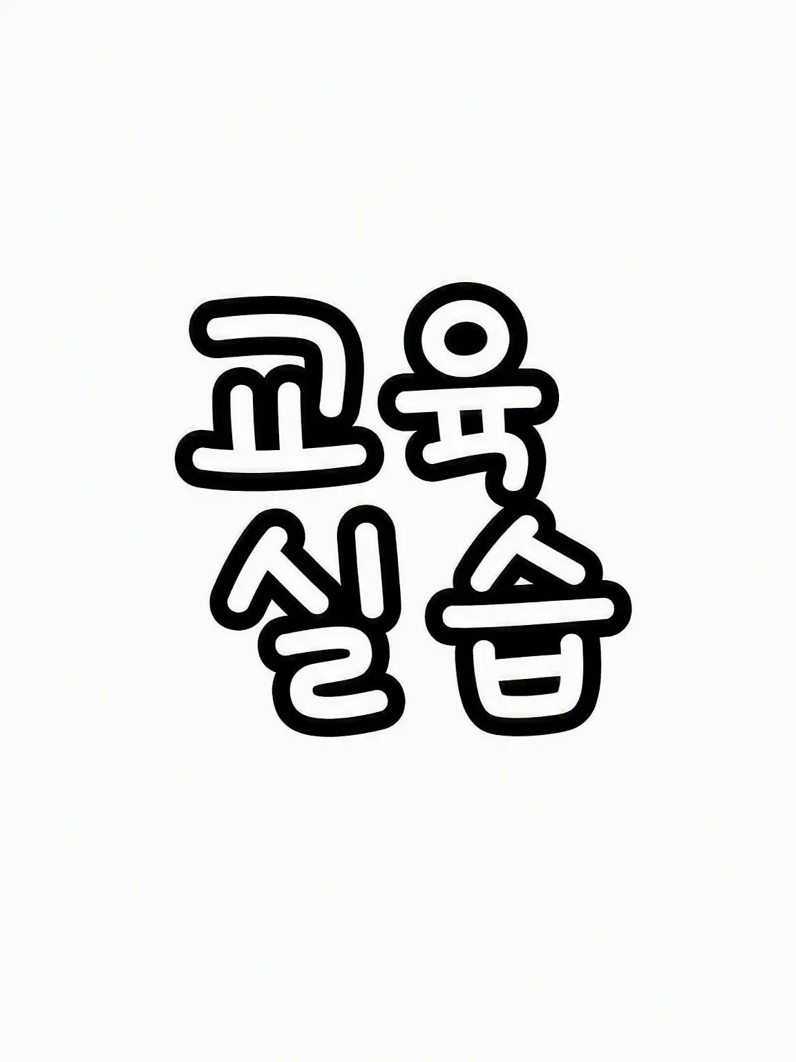 mio09의 교생 선생님과의 기간 한정 로맨스……?