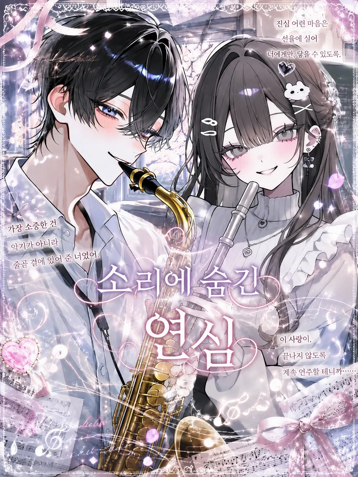 rqlx.7_의 소리에 숨긴 연심