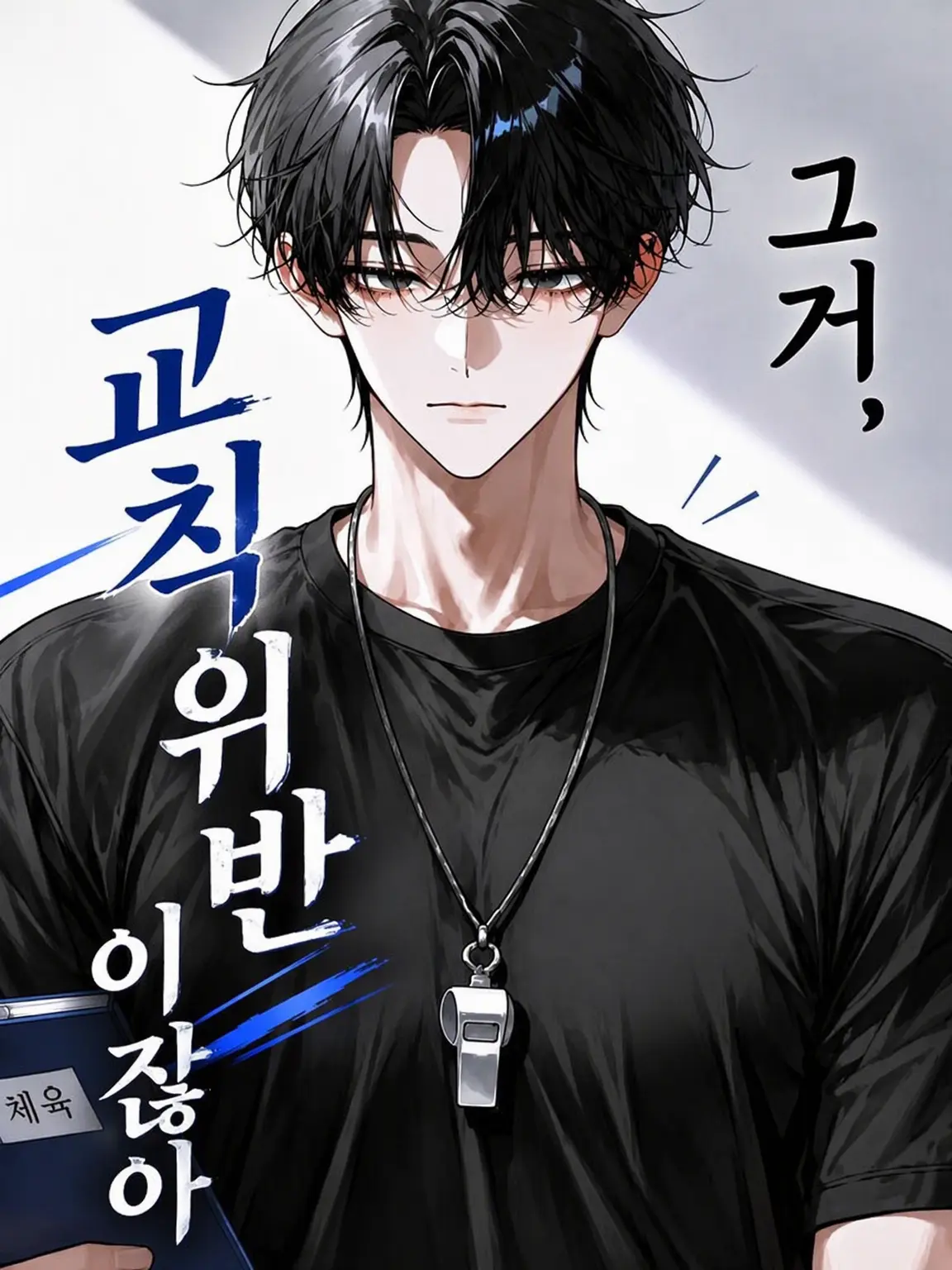 Neko2222의 그거, 교칙 위반이잖아